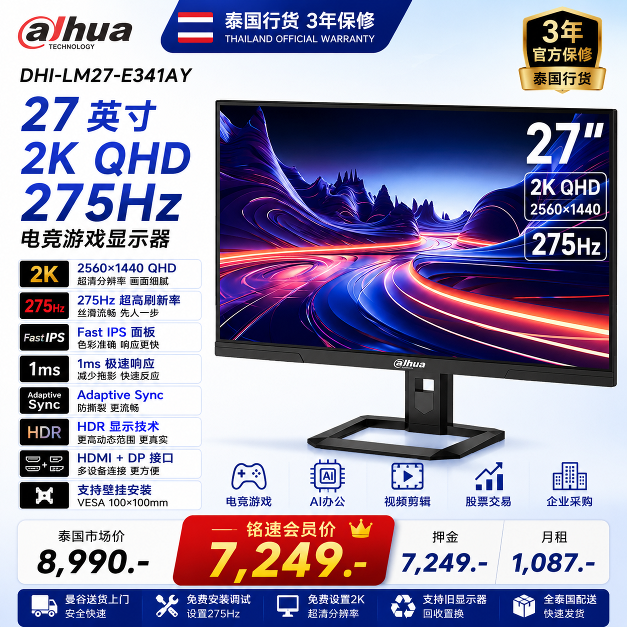 【泰国行货】Dahua DHI-LM27-E341AY 27英寸 2K 275Hz Fast IPS 电竞显示器 电竞游戏显示器
