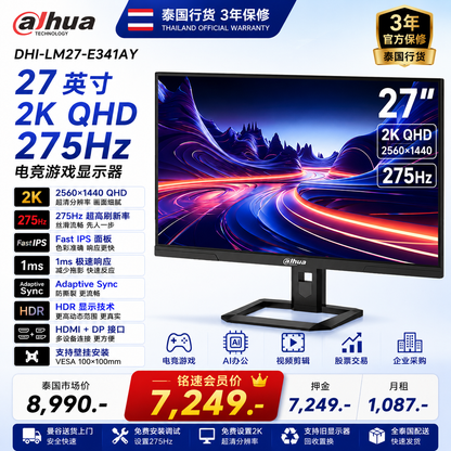 【泰国行货】Dahua DHI-LM27-E341AY 27英寸 2K 275Hz Fast IPS 电竞显示器 电竞游戏显示器