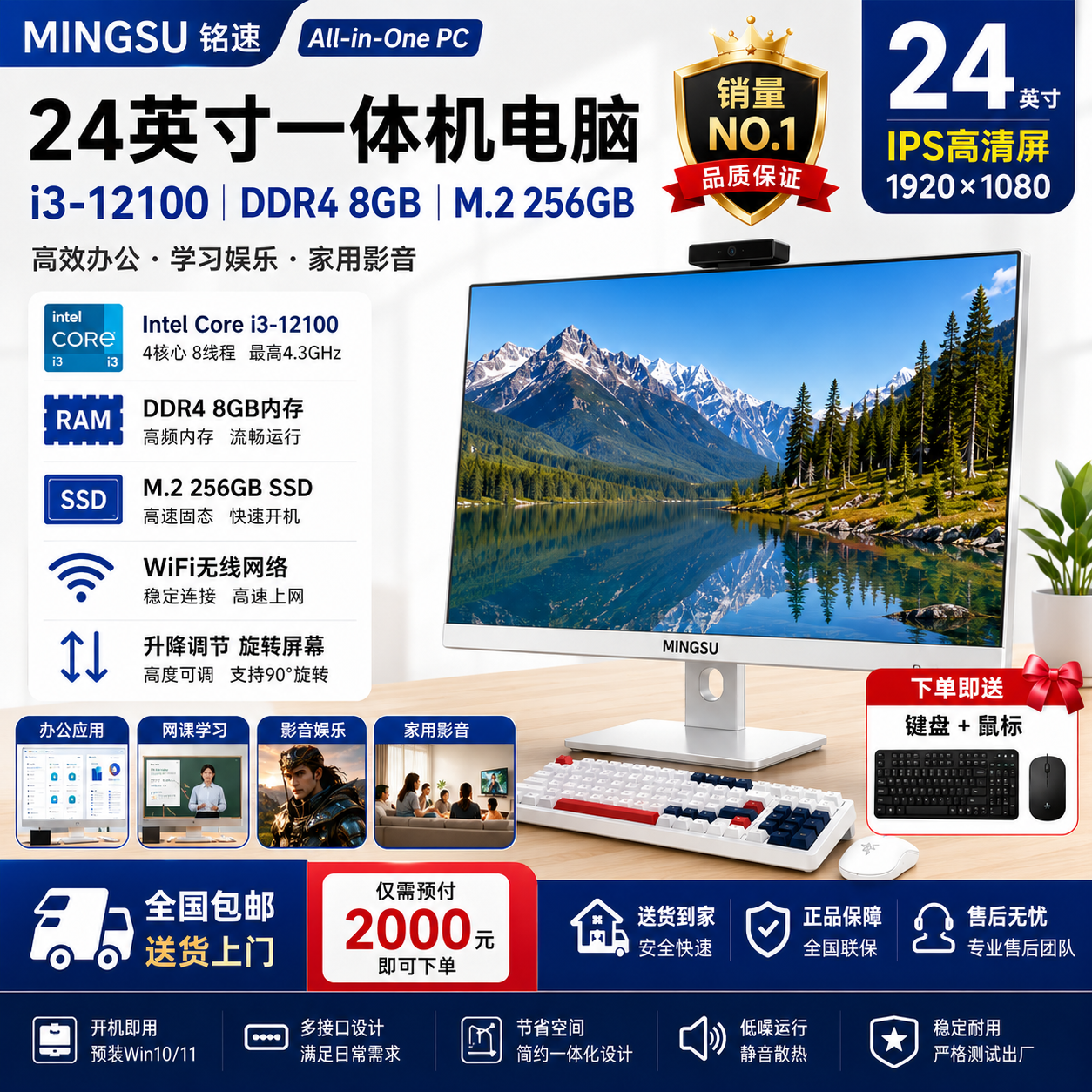 铭速MINGSU 24英寸一体机电脑 Intel Core i3-12100 DDR4 8GB M.2 256GB SSD WiFi无线网络 IPS高清屏 商务办公 网课学习 收银前台电脑
