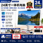 铭速MINGSU 24英寸一体机电脑 Intel Core i3-12100 DDR4 8GB M.2 256GB SSD WiFi无线网络 IPS高清屏 商务办公 网课学习 收银前台电脑