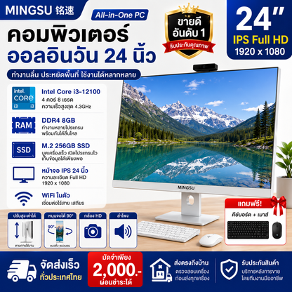 铭速MINGSU 24英寸一体机电脑 Intel Core i3-12100 DDR4 8GB M.2 256GB SSD WiFi无线网络 IPS高清屏 商务办公 网课学习 收银前台电脑