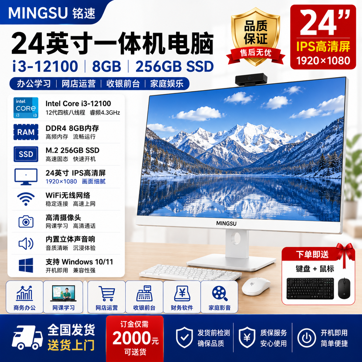铭速MINGSU 24英寸一体机电脑 Intel Core i3-12100 DDR4 8GB M.2 256GB SSD WiFi无线网络 IPS高清屏 商务办公 网课学习 收银前台电脑