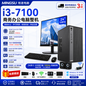 铭速 MINGSU Intel Core i3-7100 商务办公电脑整机｜8GB/16GB内存｜128GB/256GB SSD｜24英寸100Hz显示器｜支持中文/泰文系统｜送键鼠WiFi音箱