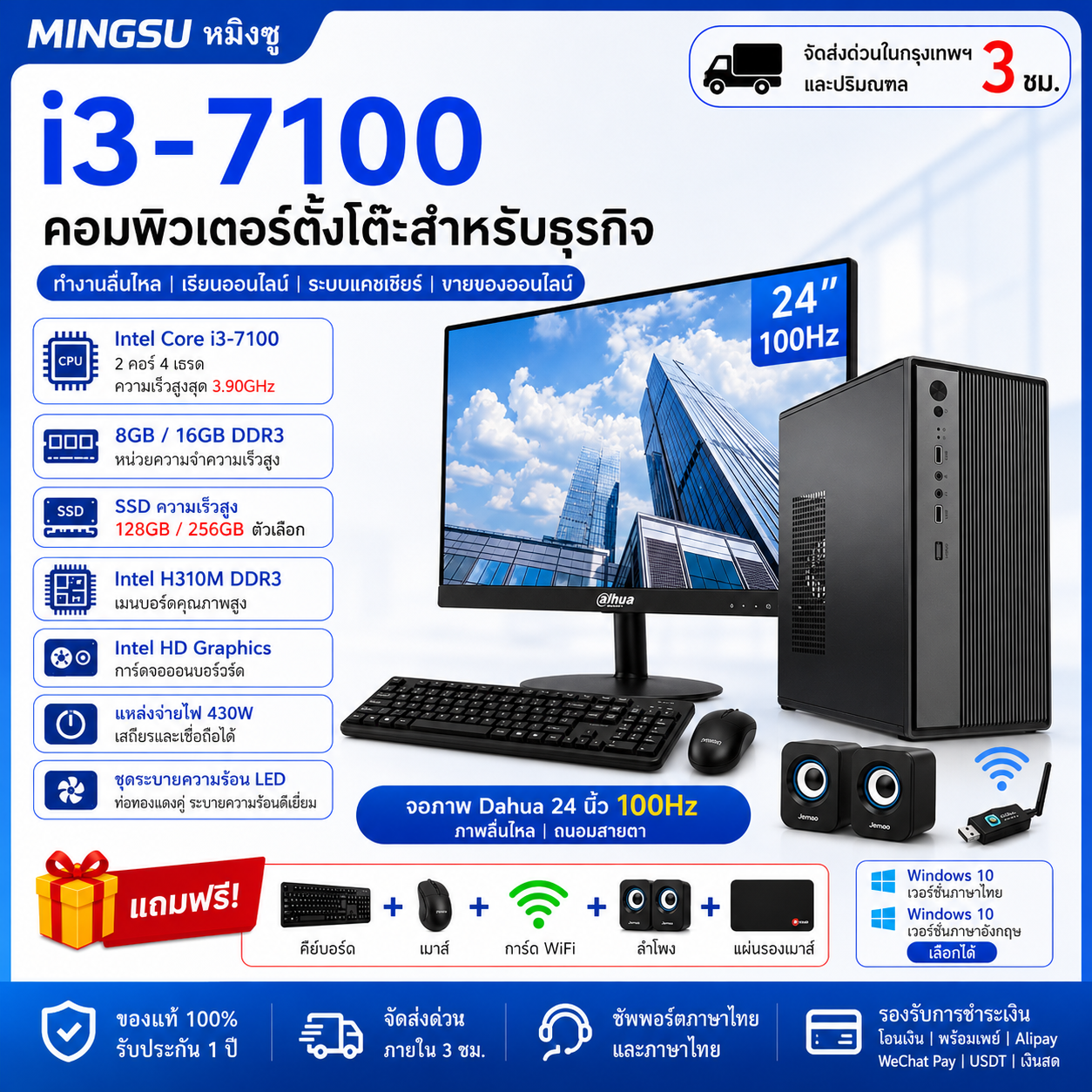 铭速 MINGSU Intel Core i3-7100 商务办公电脑整机｜8GB/16GB内存｜128GB/256GB SSD｜24英寸100Hz显示器｜支持中文/泰文系统｜送键鼠WiFi音箱
