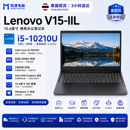 联想 Lenovo V15-IIL 准新商务笔记本电脑 i5-10210U 8G DDR4 2667MHz 240G SSD 15.6英寸 中文系统 支持出租