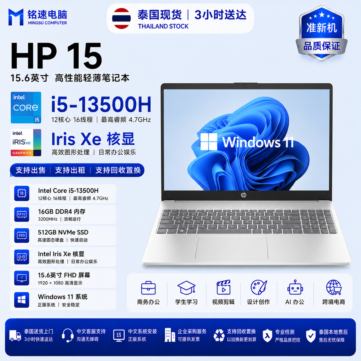 泰国准新HP 15.6英寸笔记本电脑 i5-13500H 十二核16线程 16G DDR4 3200MHz 512G NVMe SSD Iris Xe显卡 中文系统 支持出