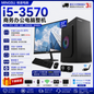 铭速 i5-3570 商务办公电脑整机 22英寸100Hz显示器 DDR3 8GB 128GB SSD 办公学习收银监控 中文/泰文系统 送键鼠WiFi音箱