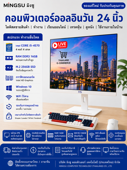 铭速 MINGSU 24英寸支持翻转一体机电脑 i5-4570 DDR3 16GB M.2 256GB SSD WiFi无线网络 办公直播电脑