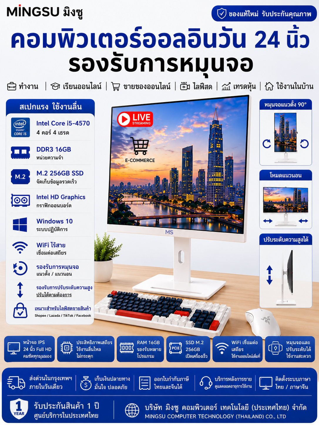 铭速 MINGSU 24英寸支持翻转一体机电脑 i5-4570 DDR3 16GB M.2 256GB SSD WiFi无线网络 办公直播电脑