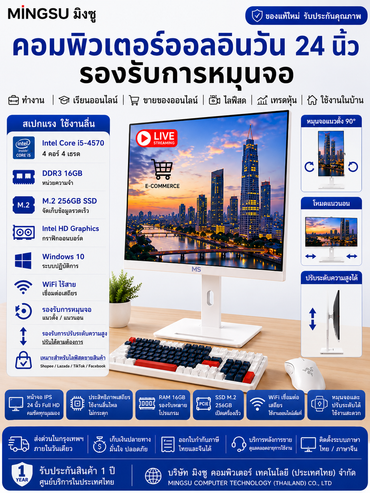 铭速 MINGSU 24英寸支持翻转一体机电脑 i5-4570 DDR3 16GB M.2 256GB SSD WiFi无线网络 办公直播电脑