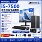 铭速 MINGSU i5-7500 商务办公电脑整机｜16GB内存｜256GB/512GB NVMe SSD｜24英寸100Hz显示器｜支持中文/泰文系统｜送键鼠WiFi音箱