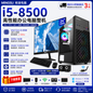 商务办公电脑整机套装｜Intel Core i5-8500｜16GB DDR4｜256GB/512GB M.2 SSD｜24英寸100Hz大华显示器｜Windows 11 中/泰文版｜赠键鼠WiFi音箱