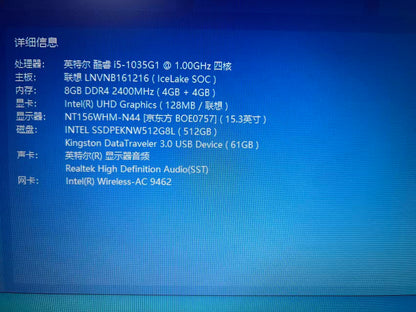 二手联想笔记本酷睿 i5-1035G1 DDR4 8G  M.2 512GB 办公笔记本电脑 泰国现货