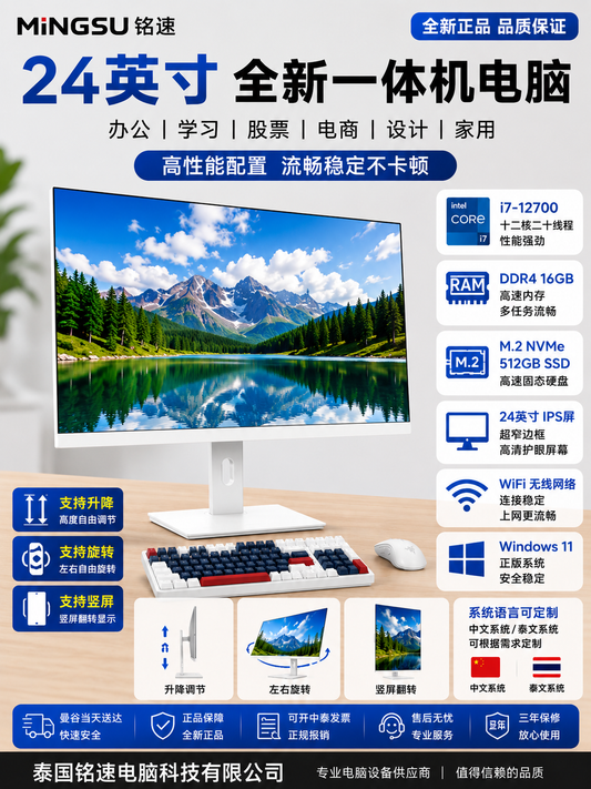 铭速MINGSU 24英寸 i7-12700 / 16GB / M.2 512GB 全新一体机电脑