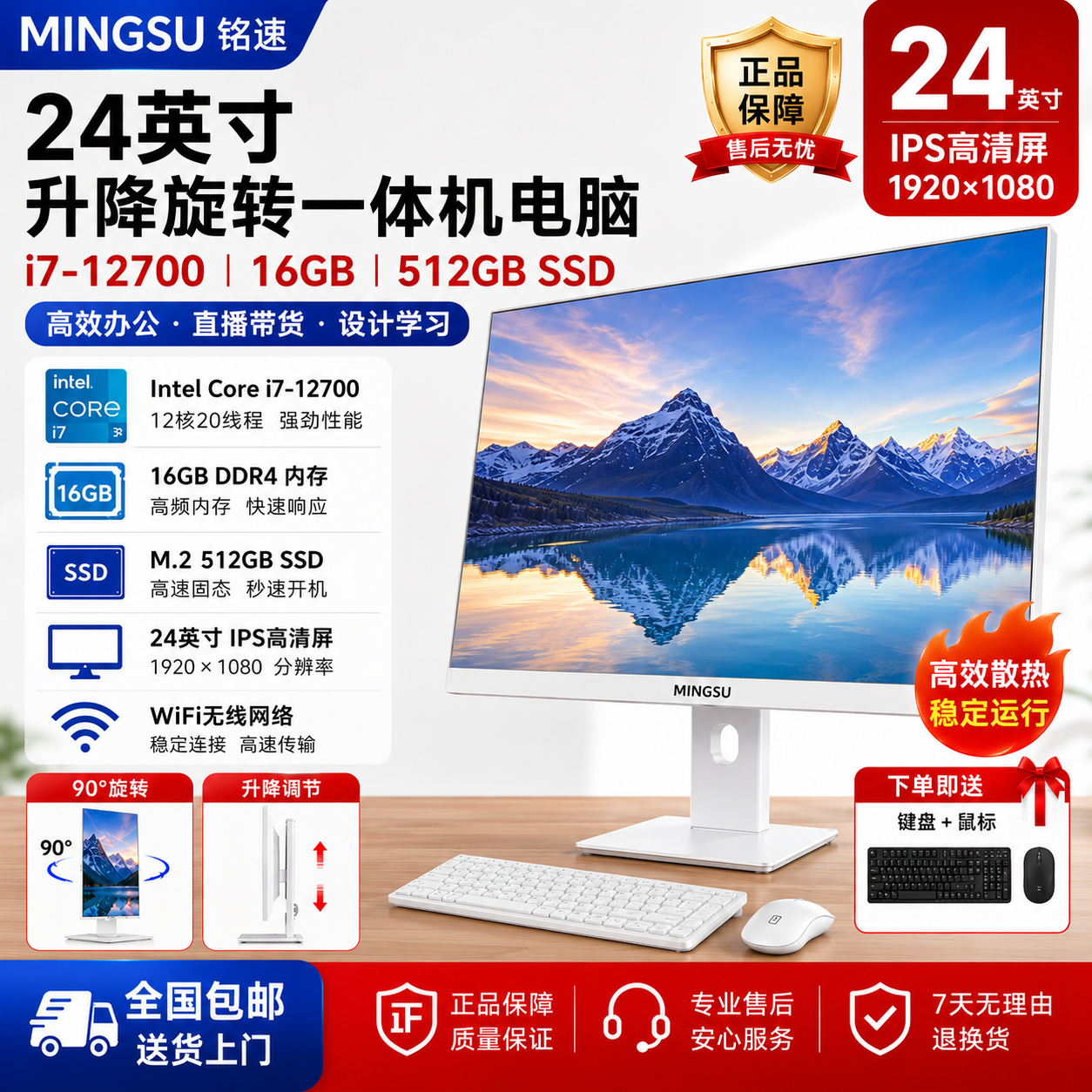 铭速 MINGSU คอมพิวเตอร์ออลอินวันขนาด 24 นิ้ว i7-12700 / 16GB / M.2 512GB ใหม่เอี่ยม