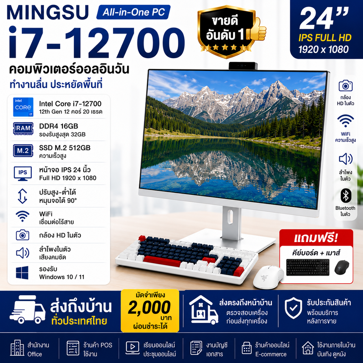 铭速 MINGSU คอมพิวเตอร์ออลอินวันขนาด 24 นิ้ว i7-12700 / 16GB / M.2 512GB ใหม่เอี่ยม