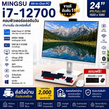 铭速MINGSU 24英寸 i7-12700 / 16GB / M.2 512GB 全新一体机电脑