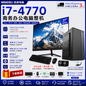 铭速 i7-4770商务办公电脑 全新主机 27寸二手100Hz显示器 DDR3 8GB M.2 256GB WiFi Win11中文/Win10泰文 办公学习收银监控