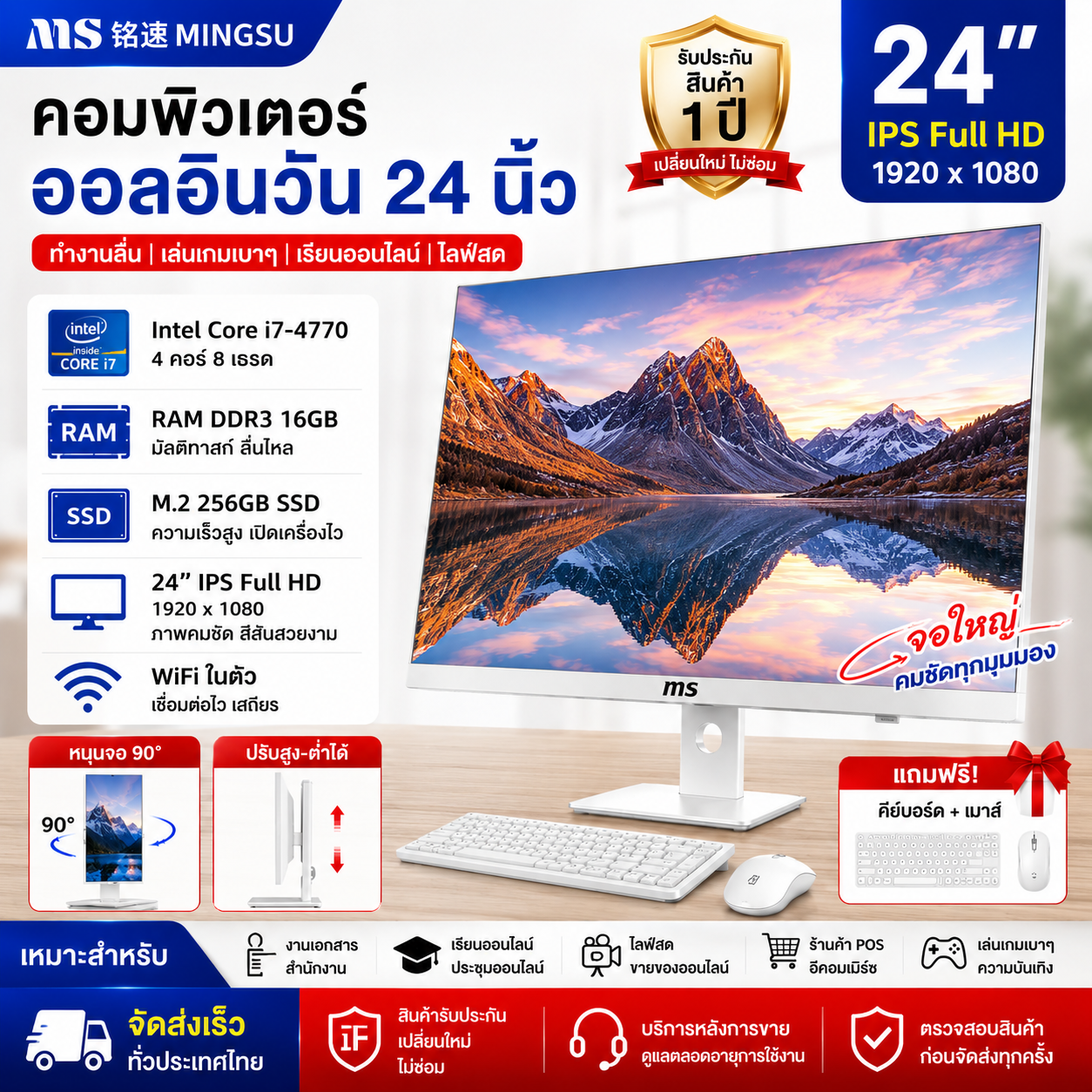 铭速 MINGSU 24英寸一体机电脑 i7-4770 DDR3 16GB M.2 256GB SSD WiFi无线网络 支持翻转旋转 电商直播办公家用电脑