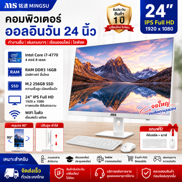 铭速 MINGSU 24英寸一体机电脑 i7-4770 DDR3 16GB M.2 256GB SSD WiFi无线网络 支持翻转旋转 电商直播办公家用电脑