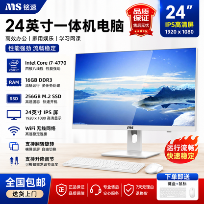 铭速 MINGSU 24英寸一体机电脑 i7-4770 DDR3 16GB M.2 256GB SSD WiFi无线网络 支持翻转旋转 电商直播办公家用电脑