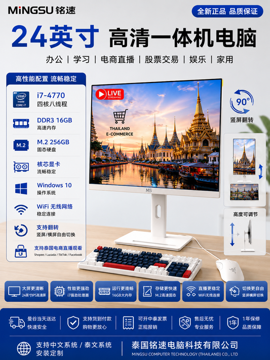铭速 MINGSU 24英寸一体机电脑 i7-4770 DDR3 16GB M.2 256GB SSD WiFi无线网络 支持翻转旋转 电商直播办公家用电脑