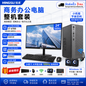 铭速 MINGSU i7-6700 商务办公电脑整机丨16GB内存+256GB/512GB NVMe SSD丨24英寸100Hz显示器丨支持中文/泰文系统丨送键鼠WiFi音箱