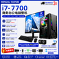 铭速电脑 Intel Core i7-7700 商务办公电脑整机｜DDR4 8GB/16GB｜256GB/512GB M.2 SSD｜24英寸100Hz显示器｜支持中文/泰文系统｜送键鼠WiFi音箱