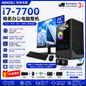 铭速电脑 Intel Core i7-7700 商务办公电脑整机｜DDR4 8GB/16GB｜256GB/512GB M.2 SSD｜24英寸100Hz显示器｜支持中文/泰文系统｜送键鼠WiFi音箱
