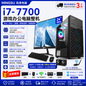 MINGSU 铭速电脑 Intel Core i7-7700 游戏办公电脑整机｜技嘉B250 DDR4大板｜8GB/16GB DDR4｜256GB/512GB M.2 SSD｜24英寸100Hz显示器｜Windows 11 中泰双系统｜送键鼠WiFi音箱