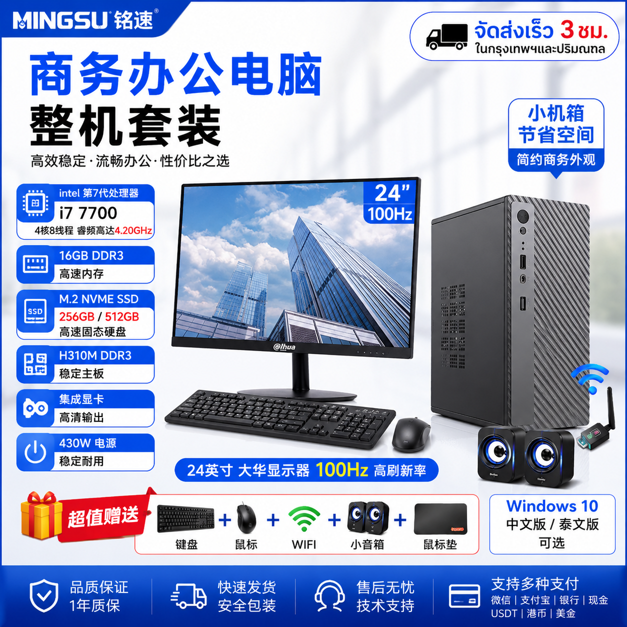 铭速 MINGSU 第7代 Intel i7-7700 四核八线程商务办公电脑整机｜16GB内存｜256GB/512GB NVMe SSD｜24英寸100Hz显示器｜赠键鼠WiFi