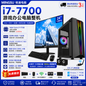 MINGSU 铭速电脑 Intel Core i7-7700 游戏办公电脑整机｜技嘉B250 DDR4大板｜8GB/16GB DDR4｜256GB/512GB M.2 SSD｜24英寸100Hz显示器｜Windows 11 中泰双系统｜送键鼠WiFi音箱