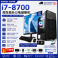 高性能商务办公电脑整机｜Intel Core i7-8700｜16GB DDR4｜512GB M.2 SSD｜24英寸100Hz大华显示器｜Windows 11 中/泰文版｜
