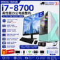 高性能商务办公电脑整机｜Intel Core i7-8700｜16GB DDR4｜512GB M.2 SSD｜24英寸100Hz大华显示器｜Windows 11 中/泰文版｜