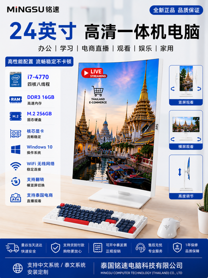 铭速 MINGSU 24英寸一体机电脑 i7-4770 DDR3 16GB M.2 256GB SSD WiFi无线网络 支持翻转旋转 电商直播办公家用电脑