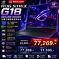 ASUS ROG Strix G18 G815JMR-S9008W 电竞游戏笔记本电脑｜i9-14900HX｜RTX5060 8GB｜32GB DDR5｜1TB SSD｜18英寸 2.5K 240Hz｜泰国行货｜支持出租