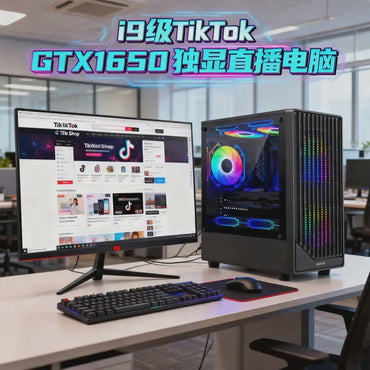 十核二十线程英特尔i9级2660V2 16G内存 628G固态硬盘 GTX1650 4G游戏显卡 24-27英寸电商直接电脑 游戏电脑