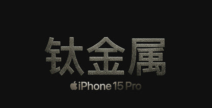 二手准新 苹果iPhone 15 Pro Max 256GB （只有1部 无充电 ）