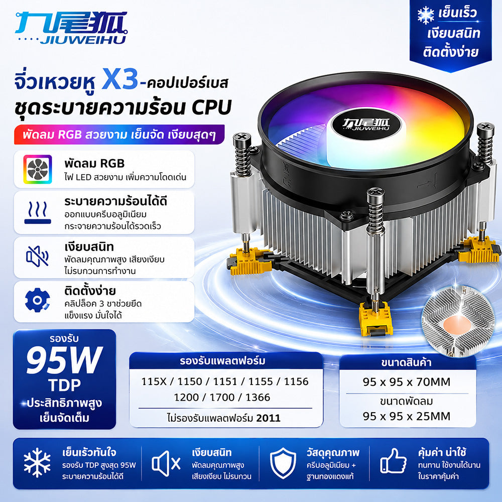 九尾狐 X3 CPU风冷散热器 铜底导热 95mm静音散热风扇 RGB灯效 Intel LGA1700/1200/115X电脑CPU散热器