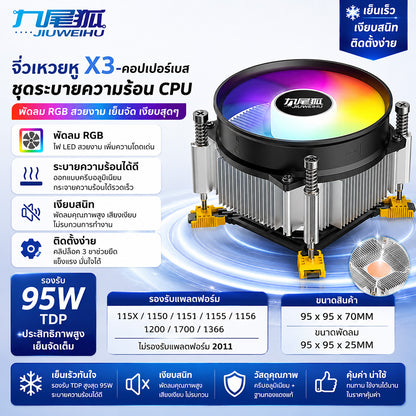 九尾狐 X3 CPU风冷散热器 铜底导热 95mm静音散热风扇 RGB灯效 Intel LGA1700/1200/115X电脑CPU散热器