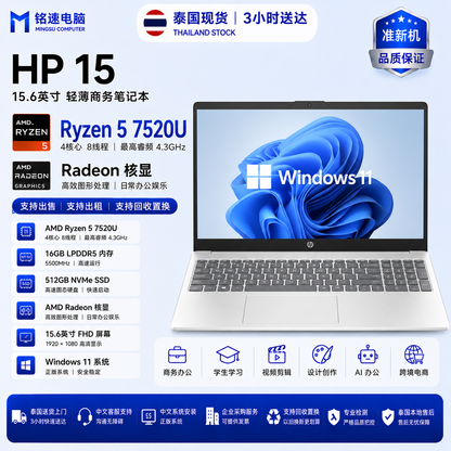 泰国准新惠普HP 15.6英寸笔记本电脑 AMD Ryzen 5 7520U 四核8线程 16G LPDDR5 5500MHz 512G SSD Radeon显卡 中文系统 支持出租