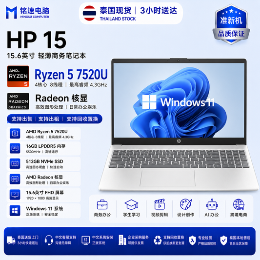 Thai quasi-new HP 15.6-inch Laptop AMD Ryzen 5 7520U Quad-Core 8-Thread 16G LPDDR5 5500MHz 512G SSD Radeon Graphics Chinese System Supports Rental